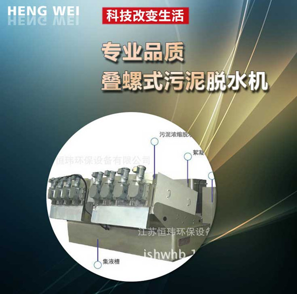 螺式污泥脫水機(jī) 螺式污泥脫水機(jī)