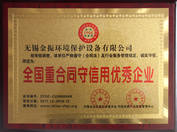 重合同守信用證書 重合同守信用證書