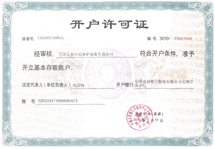 開戶許可證 開戶許可證