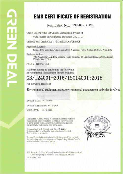 環(huán)境管理體系認(rèn)證證書 環(huán)境管理體系認(rèn)證證書