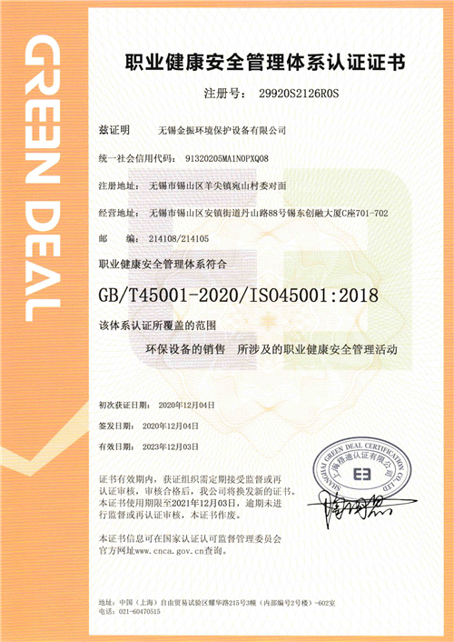 職業(yè)健康安全管理體系認(rèn)證證書 職業(yè)健康安全管理體系認(rèn)證證書