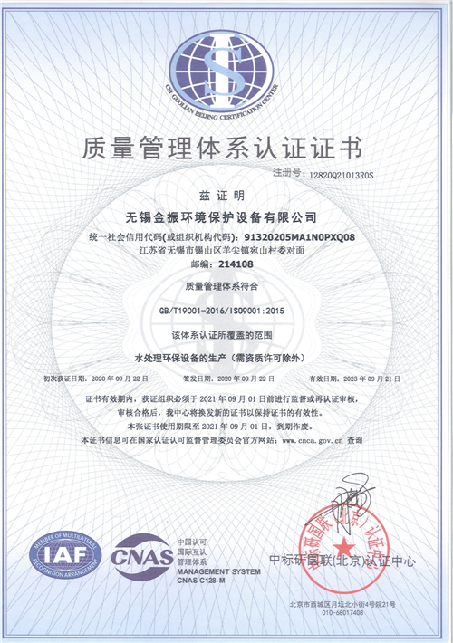 質(zhì)量管理體系認(rèn)證證書 質(zhì)量管理體系認(rèn)證證書